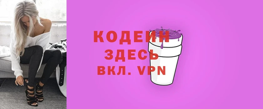 Кодеин напиток Lean (лин)  Краснокаменск 